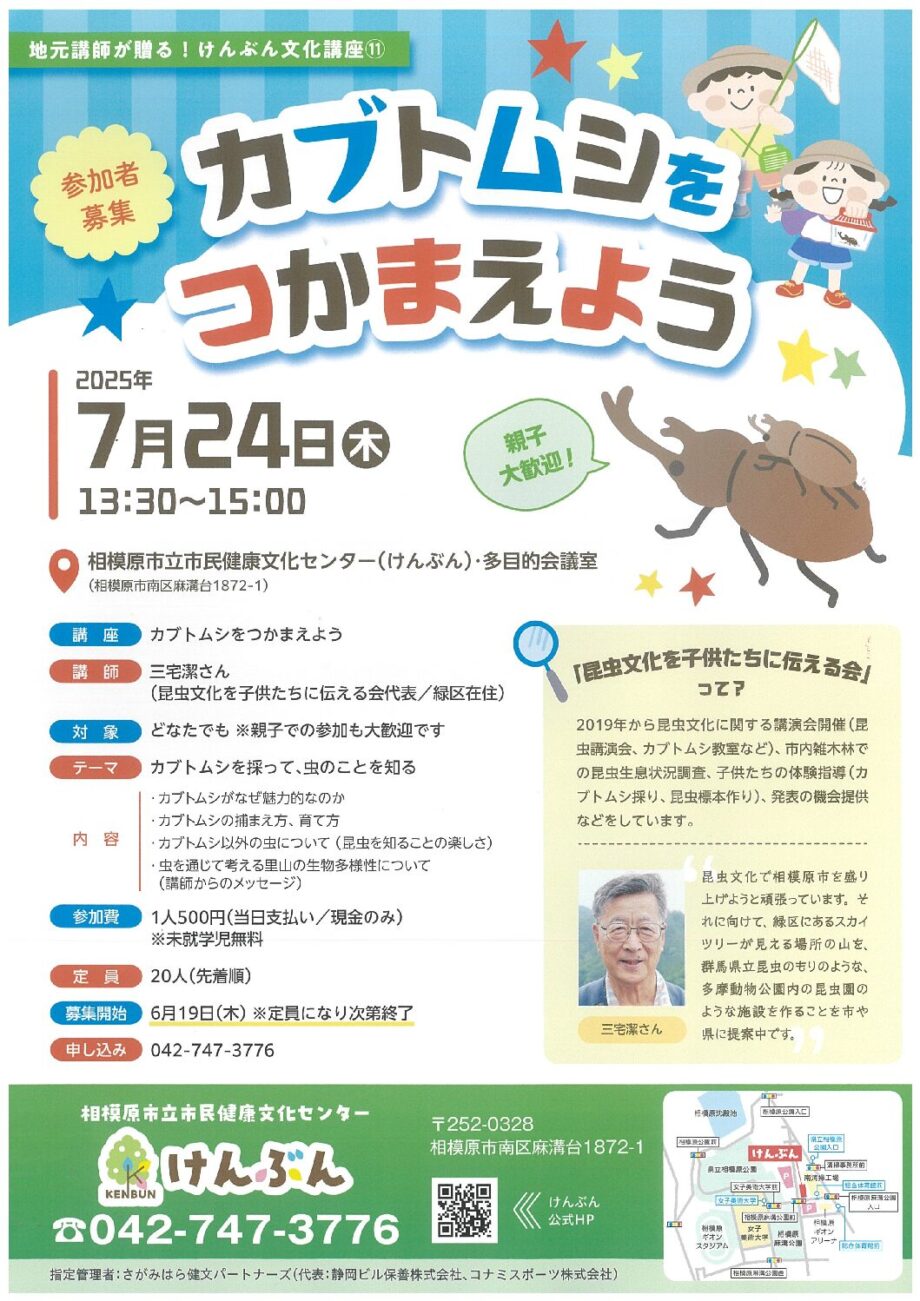 【参加者募集】カブトムシを採って、虫のことを知る「カブトムシをつかまえよう」講座開講@相模原市南区