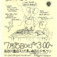 親子で楽しめる「絵本とおはなし会」長谷川書店ネスパ茅ヶ崎で７月15日(火)午後３時から開催