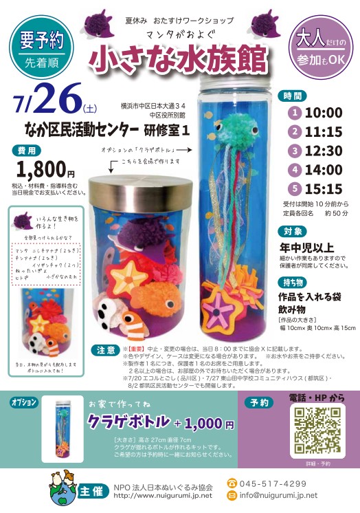 【要予約】マンタがおよぐ小さな水族館（なか区民活動センター）