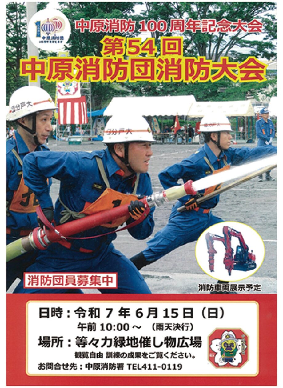 【６月15日】川崎市中原区・等々力緑地で中原消防団消防大会～発足から100周年！日頃の訓練成果を発表