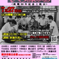 横浜キネマ倶楽部 第84回上映会『さくら隊散る』