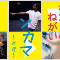 夏の「キッズ応援☆プログラム［演劇］」！