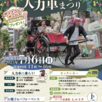 第20回浴衣で七夕人力車まつり