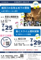 麻生区限定！こどもサマーカレッジ（夏休みの親子イベント）