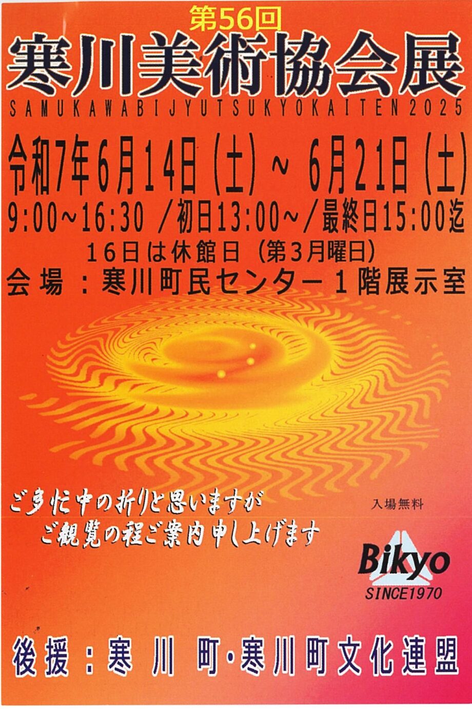 「第56回 寒川美術協会展」近隣地域で活動の作家作品 絵画や彫刻・陶芸など約50点の作品展示＠寒川町