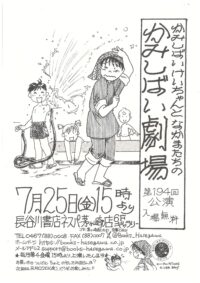 大人から子どもまで楽しめる！長谷川書店ネスパ茅ヶ崎店で「かみしばい劇場」