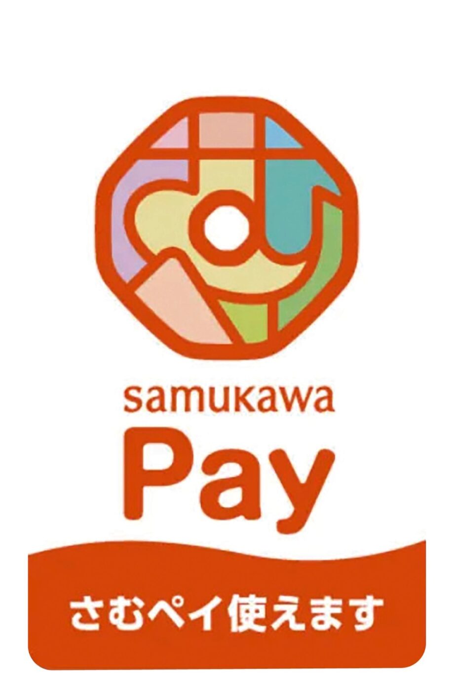 地域通貨「さむかわPay 」で３０％ 還元事業 2025年７月１日から31日まで＠寒川町