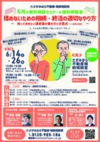 【6月14日・26日開催・無料】相続セミナー＆個別相談会（完全予約制・先着10名）＠相模大野
