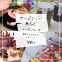 おうちのような幼稚園、 青葉シュタイナーこどもの家に遊びに来ませんか？