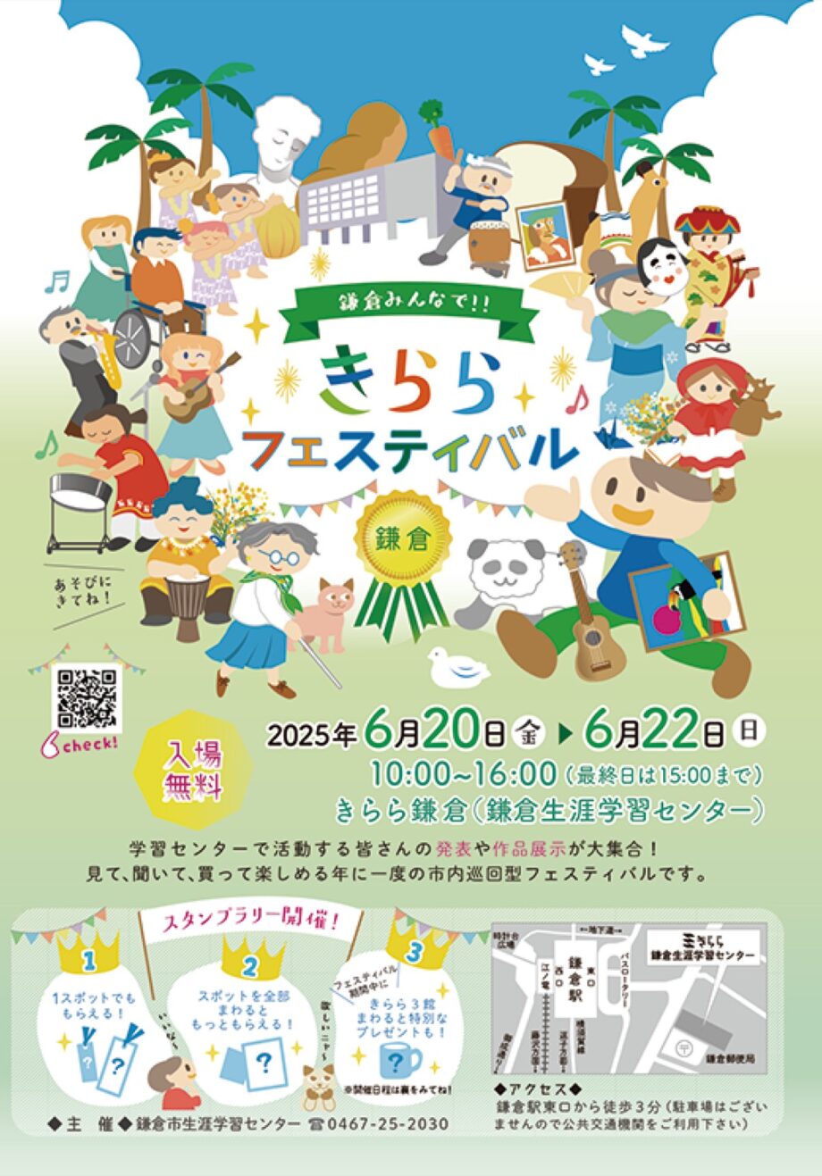 ６月20～22日【入場無料】きらら鎌倉で年に一度の「きららフェスティバル」活動する団体が成果を披露