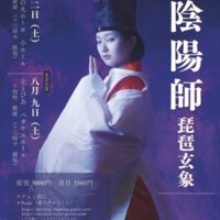 夢枕獏さんの小説が浪曲に「浪曲陰陽師　琵琶玄象」初公演＠小田原三の丸ホール・7月12日(土)