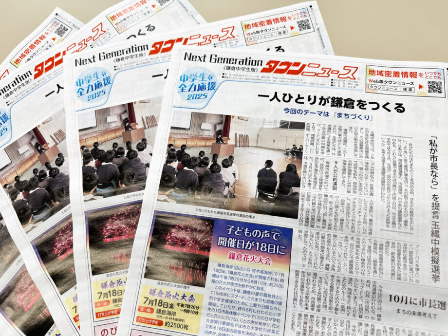 【読者プレゼント】中学生タウンニュース鎌倉版 特別企画！大磯ロングビーチの招待券などが当たる