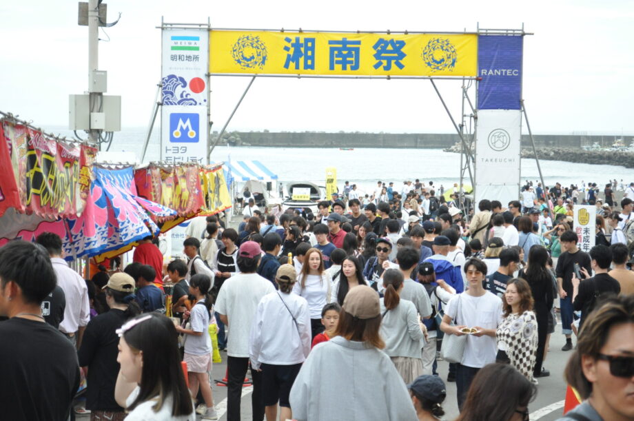 ＜取材レポ＞来場者数２日間で延べ12万人　熱気帯びた湘南祭2025