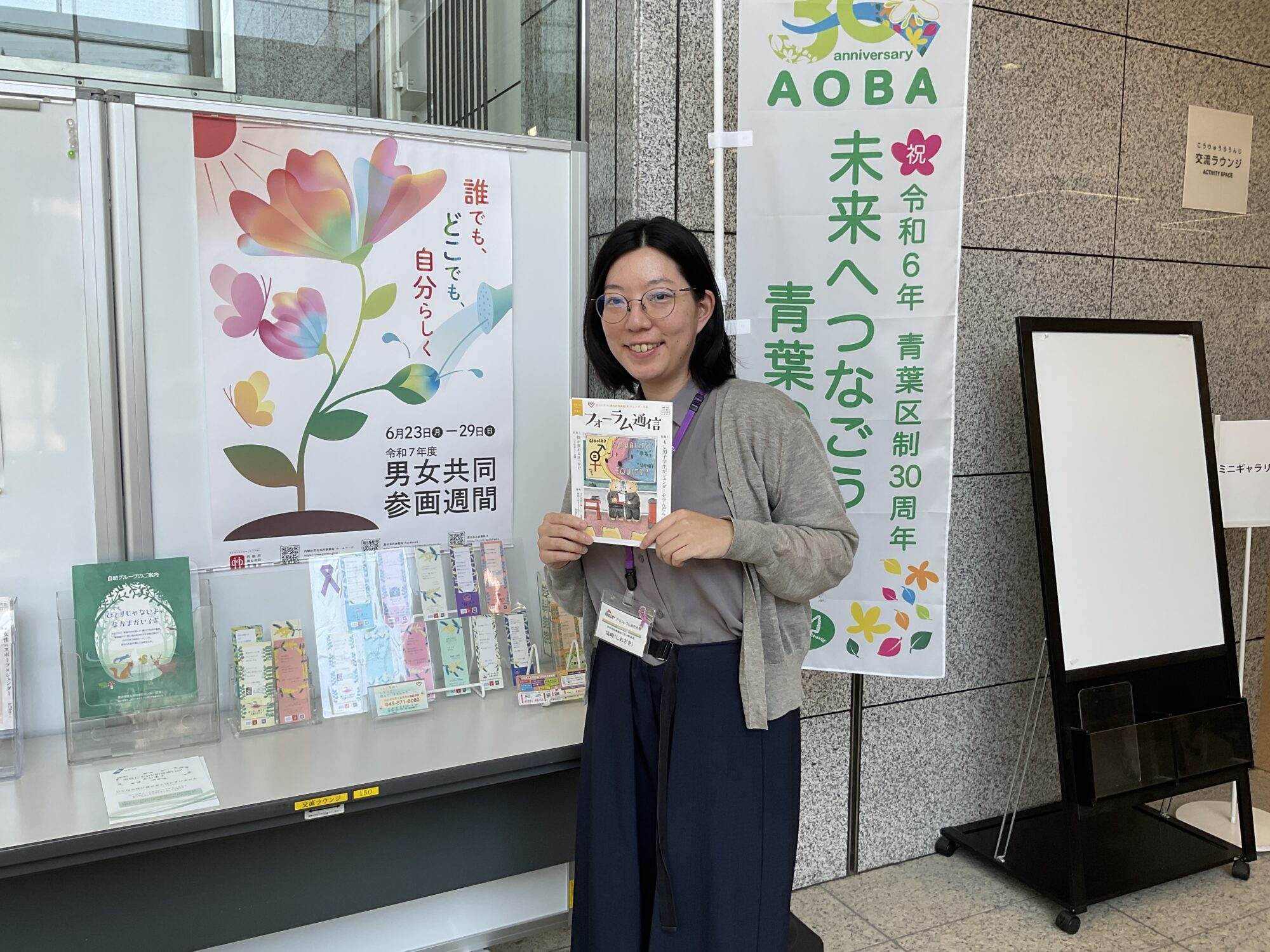 記者が取材】「悩みごとを分かち合おう」男女共同参画センター