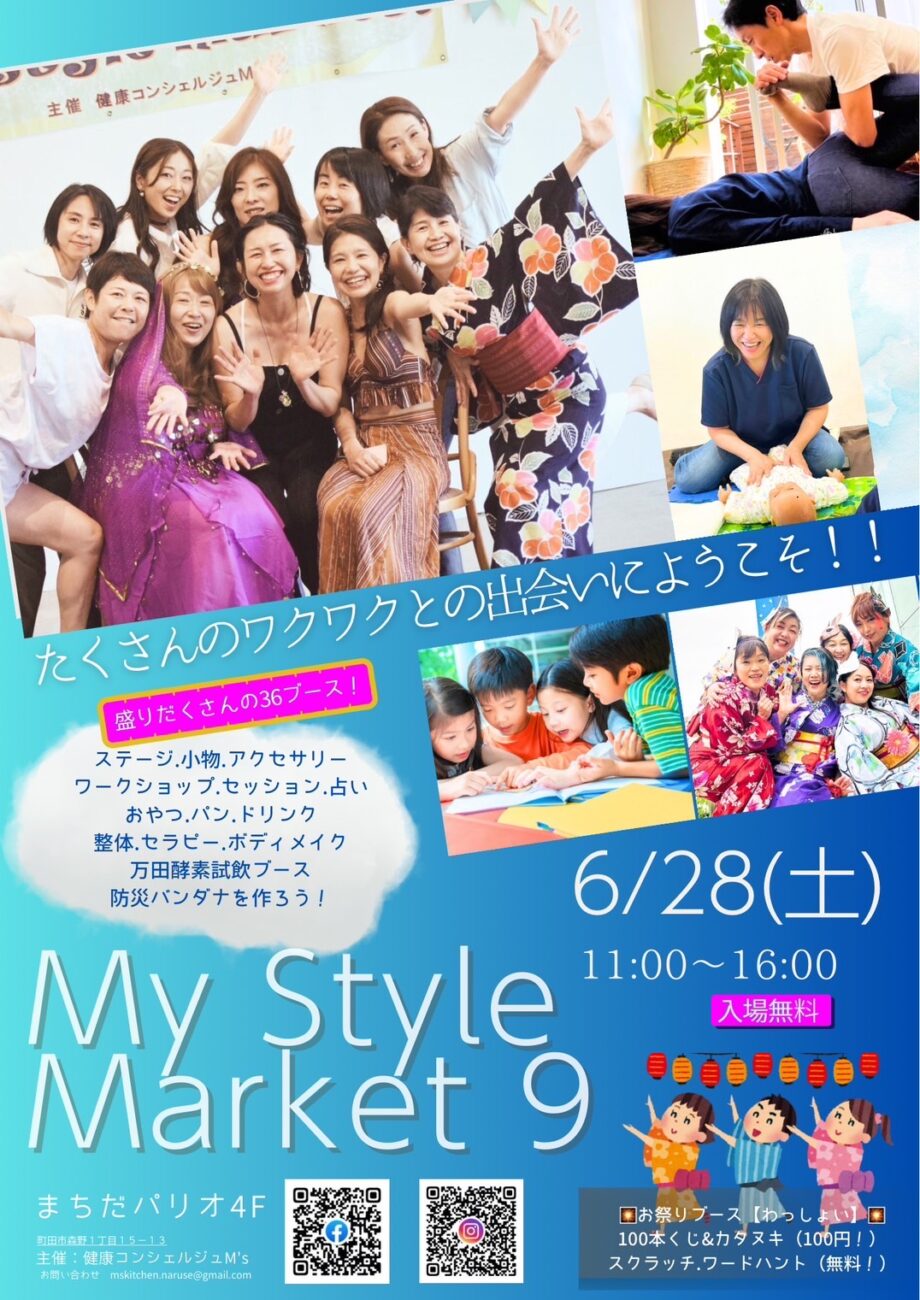 マイスタイルマーケット9