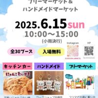 6/15(日)上大岡フリーマーケット&ハンドメイドマーケット開催