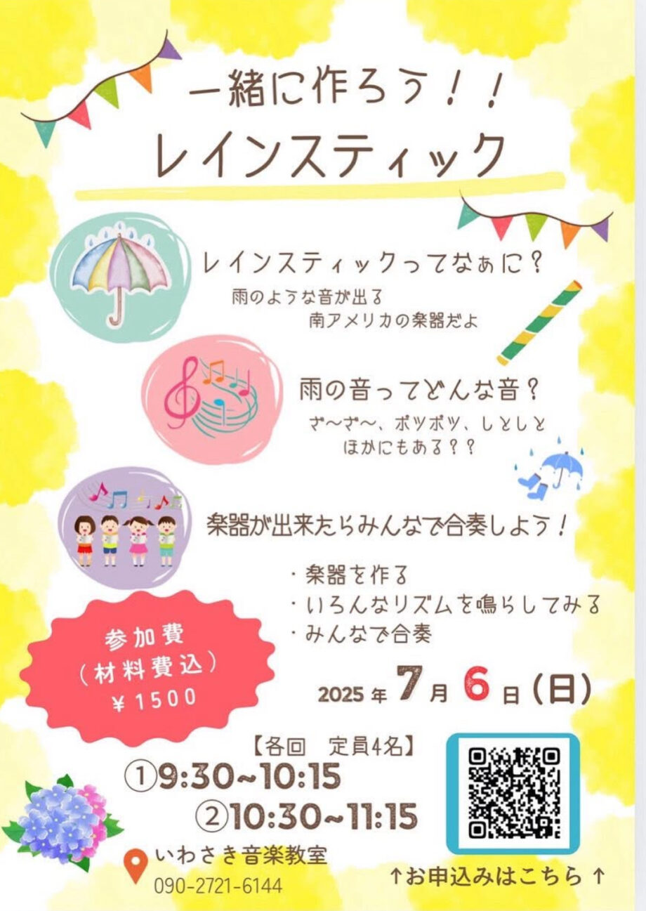 一緒に作ろうレインスティック