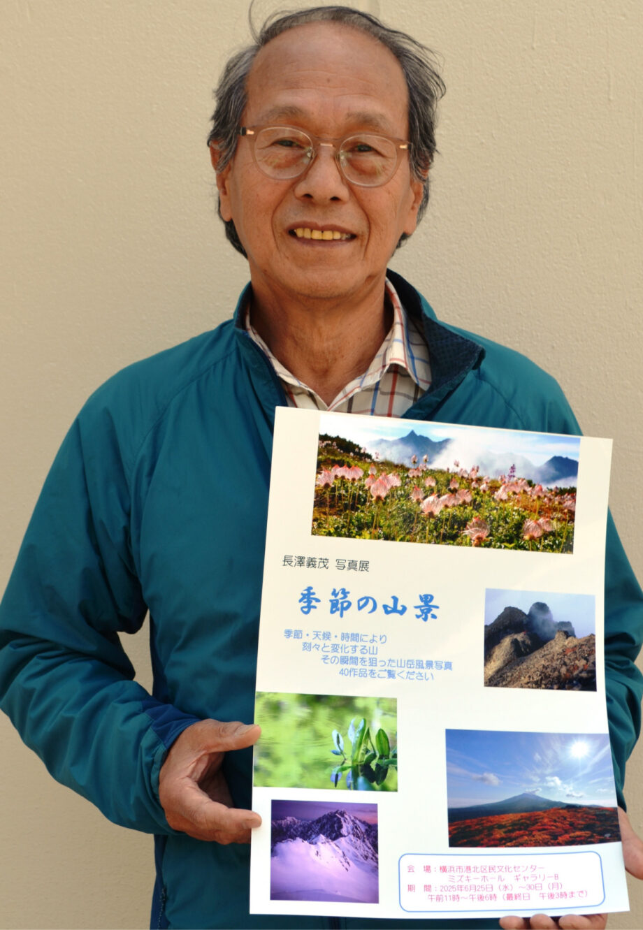 移ろう山の表情を活写「長澤義茂さんの写真展」6月25日から@横浜市港北区・ミズキーホール
