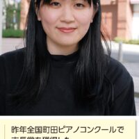 【参加募集中・７月に予選】町田市音楽協会主催のピアノコンクール開催　2024年のグランプリ受賞者に聞く