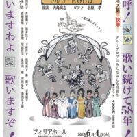 【横浜市青葉区】東京藝大声楽科「グループ・ロブ」によるコンサート 6月4日開催@フィリアホール