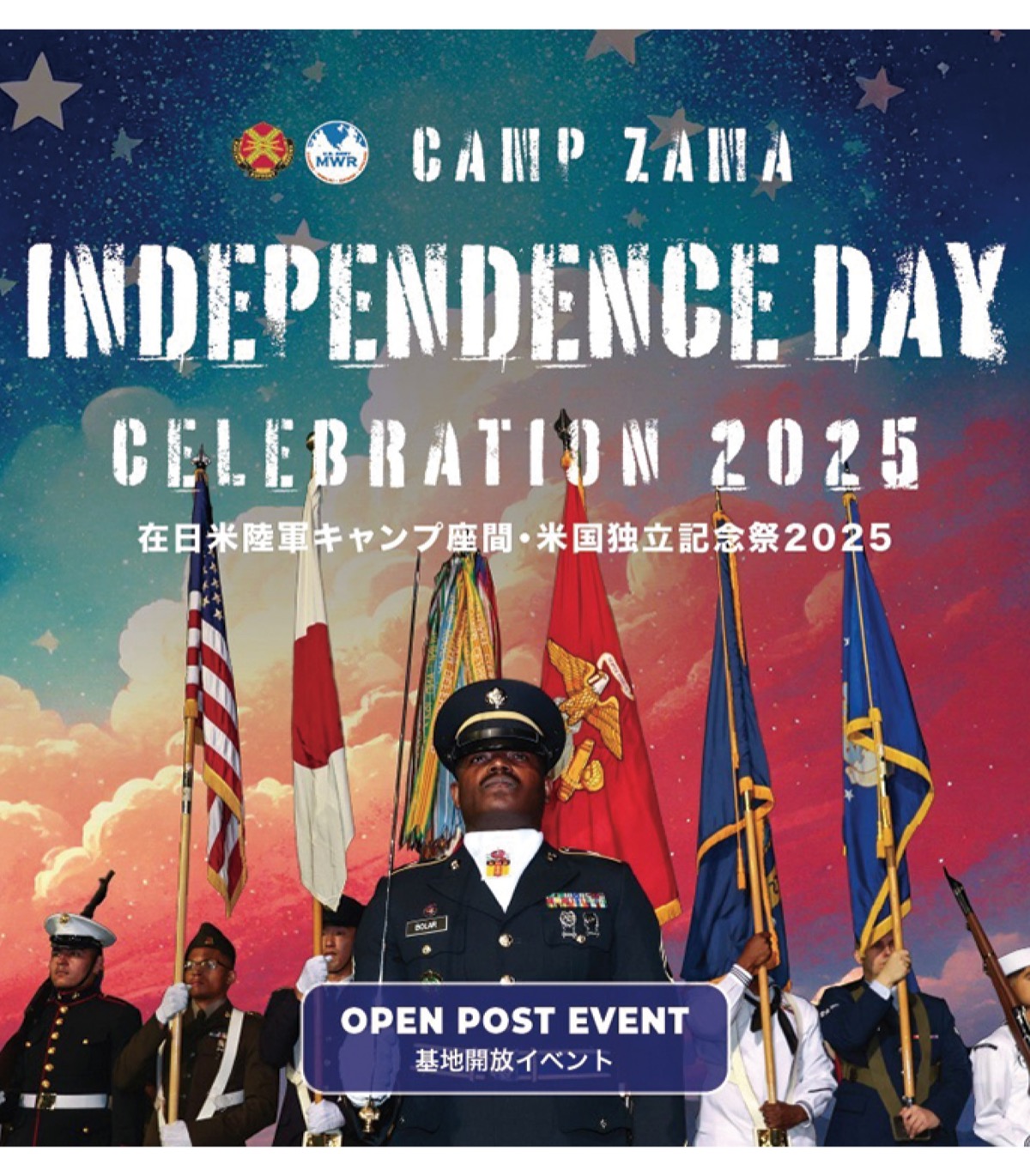 【6月7日まで】キャンバス 2025年6月28日】キャンプ座間で記念祭 花火も打ち上げ – 神奈川・東京