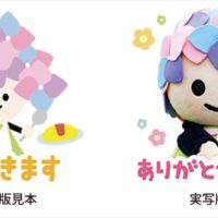 《開成町制施行７０周年記念》公式マスコットキャラクター「あじさいちゃん」がＬＩＮＥスタンプに！