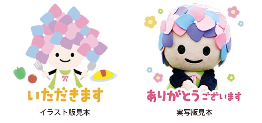 《開成町制施行７０周年記念》公式マスコットキャラクター「あじさいちゃん」がＬＩＮＥスタンプに！