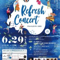 【横浜市都筑区】 6月29日「リフレッシュコンサート」開催@ボッシュホール