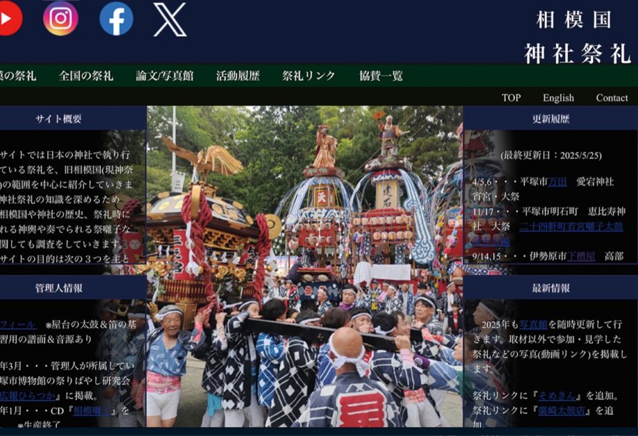 神奈川県内神社祭礼をWEBで紹介　伊勢原市笠窪在住、添田悟郎さん　