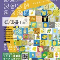 【横浜市都筑区】小児がん支援団体「レモネードスタンド」6月14日開催@センター南駅前