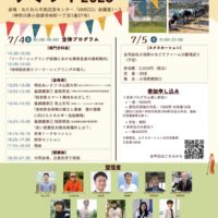 小田原で「ソーラーシェアリングサミット2025夏の陣」７月４日(金)・５日(土)＠ＵＭＥＣＯ
