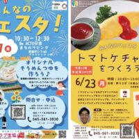 【横浜市港北区】「みんなのフェスタ」開催～ケチャップやそうめんつゆ作りのワークショップも