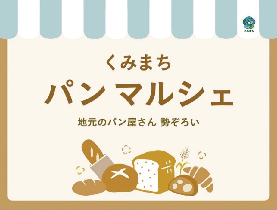 カインズ相模原愛川インター店でパンマルシェ開催＜11店舗出店＞6月28日＠相模原南区