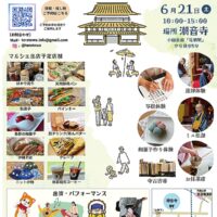 小田原・潮音寺で「てらとわ祭」ワークショップや音楽ライブ、マルシェなど【6月21日】