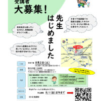 相模原市で「ペーパー＆プレティーチャーセミナー」受講者募集【申込締切8月1日】