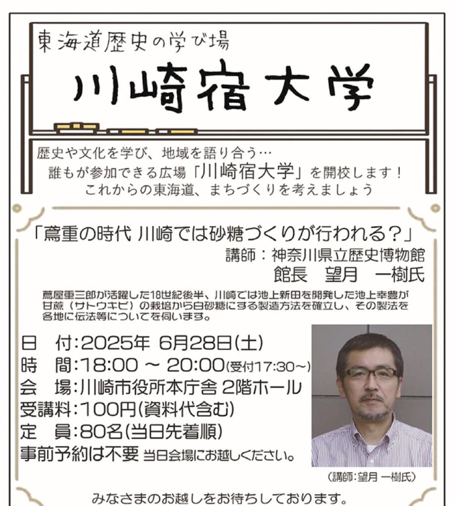川崎市役所本庁舎で東海道歴史の学び場「川崎宿大学」歴史や文化を学びながら地域を語り合う【６月28日】