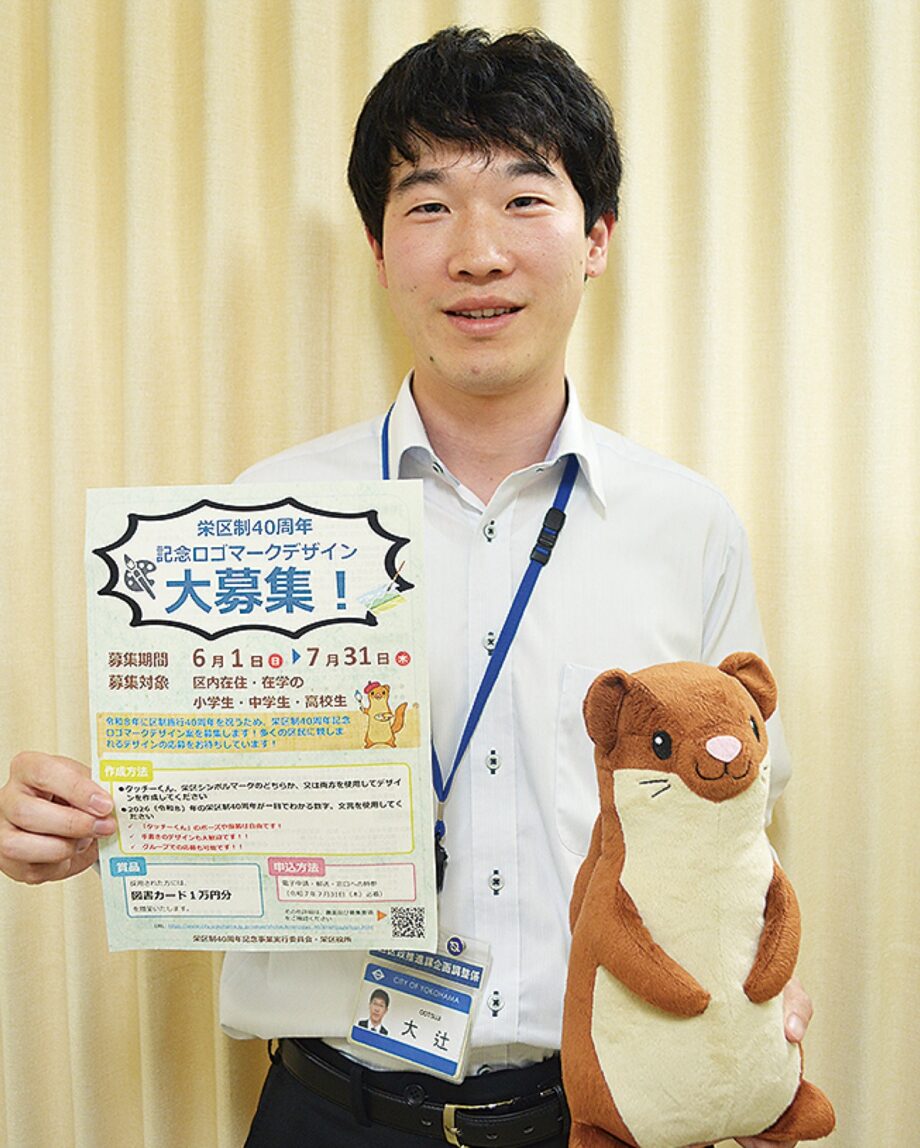 「栄区制40周年」記念ロゴを2025年７月末まで募集【対象　栄区在住在学　小〜高校生】