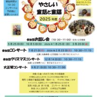 やさしい童話と童謡　参加型コンサート(完全予約制)