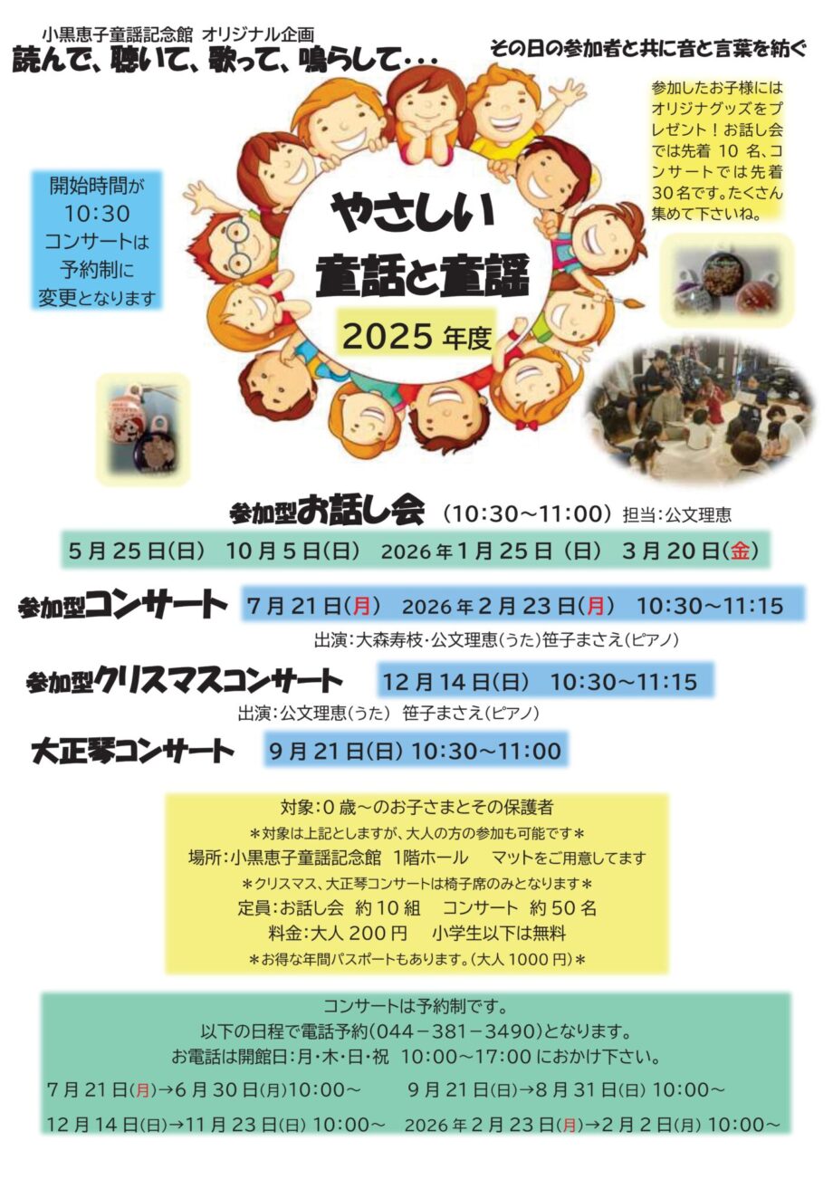 やさしい童話と童謡 参加型コンサート(完全予約制)
