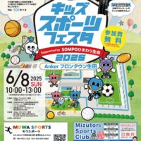 《GO!GO!!川崎フロンターレ》フロンタウン生田でキッズスポーツフェスタ【2025年６月８日】