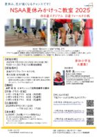 小学生対象🌻夏休みかけっこ教室2025を開催します。