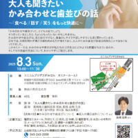 \参加無料/セミナー「大人も聞きたいかみ合わせと歯並びの話 」