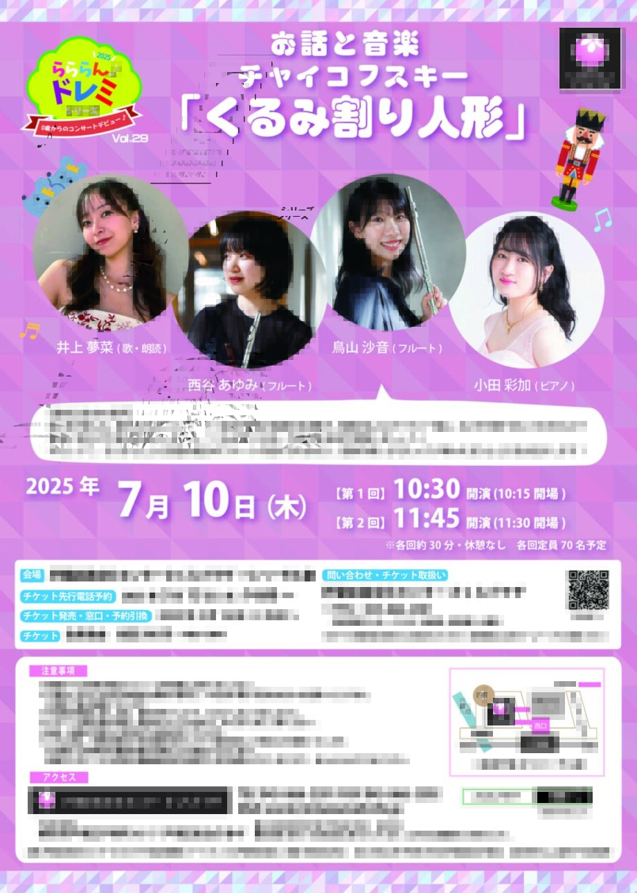 らららん♪ドレミシリーズVol.29 お話と音楽 チャイコフスキー「くるみ割り人形」