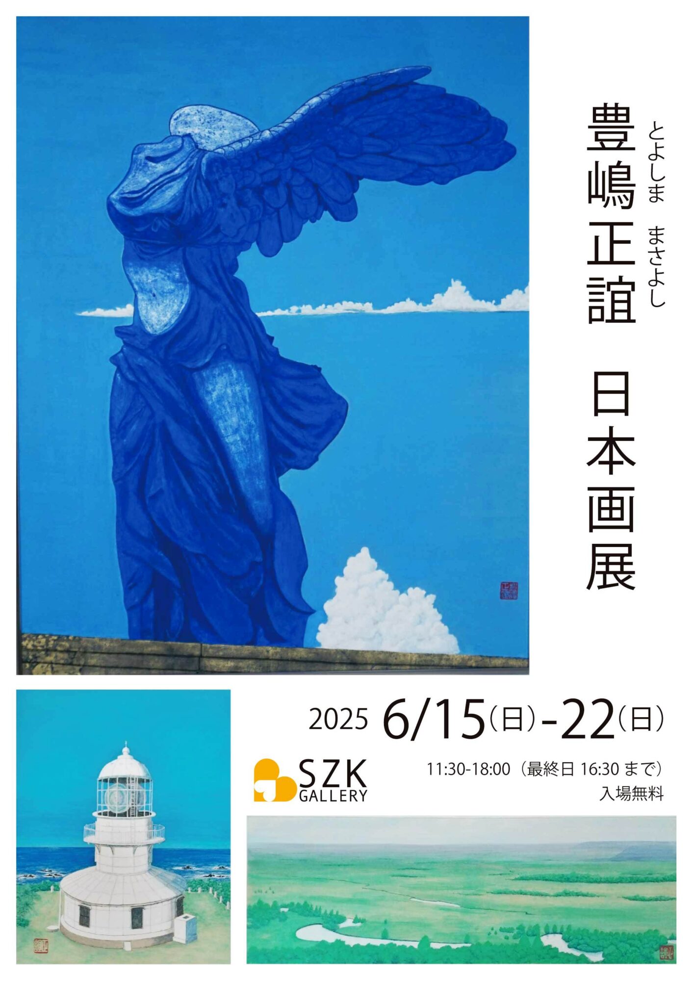 SZKギャラリーで「豊嶋 正誼 日本画展」開催＠茅ヶ崎市 – 神奈川・東京