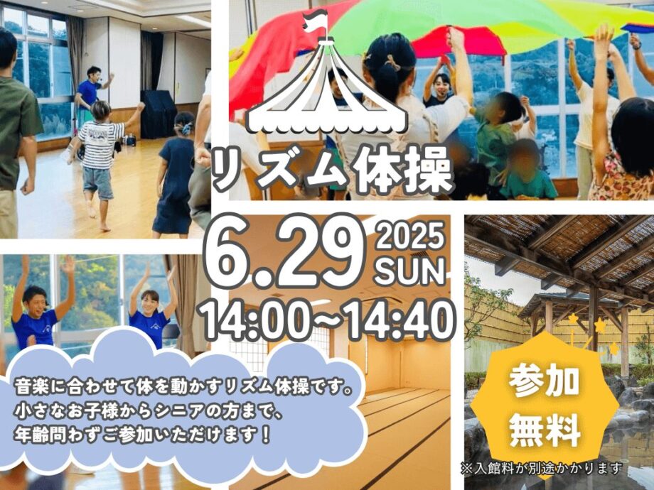 みんなで楽しく！リズム体操＆パラバルーン体験イベント開催