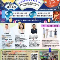 鹿鳴館フォーラム 2025『夏まつり』８/16（土）入場無料！