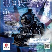 ＜抽選で招待も＞ミュージカル「銀河鉄道の夜に」【７月15日（火）】＠横浜みなとみらいホール（横浜市）