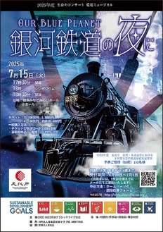 ＜抽選で招待も＞ミュージカル「銀河鉄道の夜に」【７月15日（火）】＠横浜みなとみらいホール（横浜市）