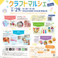 「洋光台クラフトマルシェ1Day」を開催いたします!