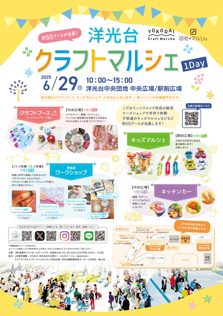 「洋光台クラフトマルシェ1Day」を開催いたします!